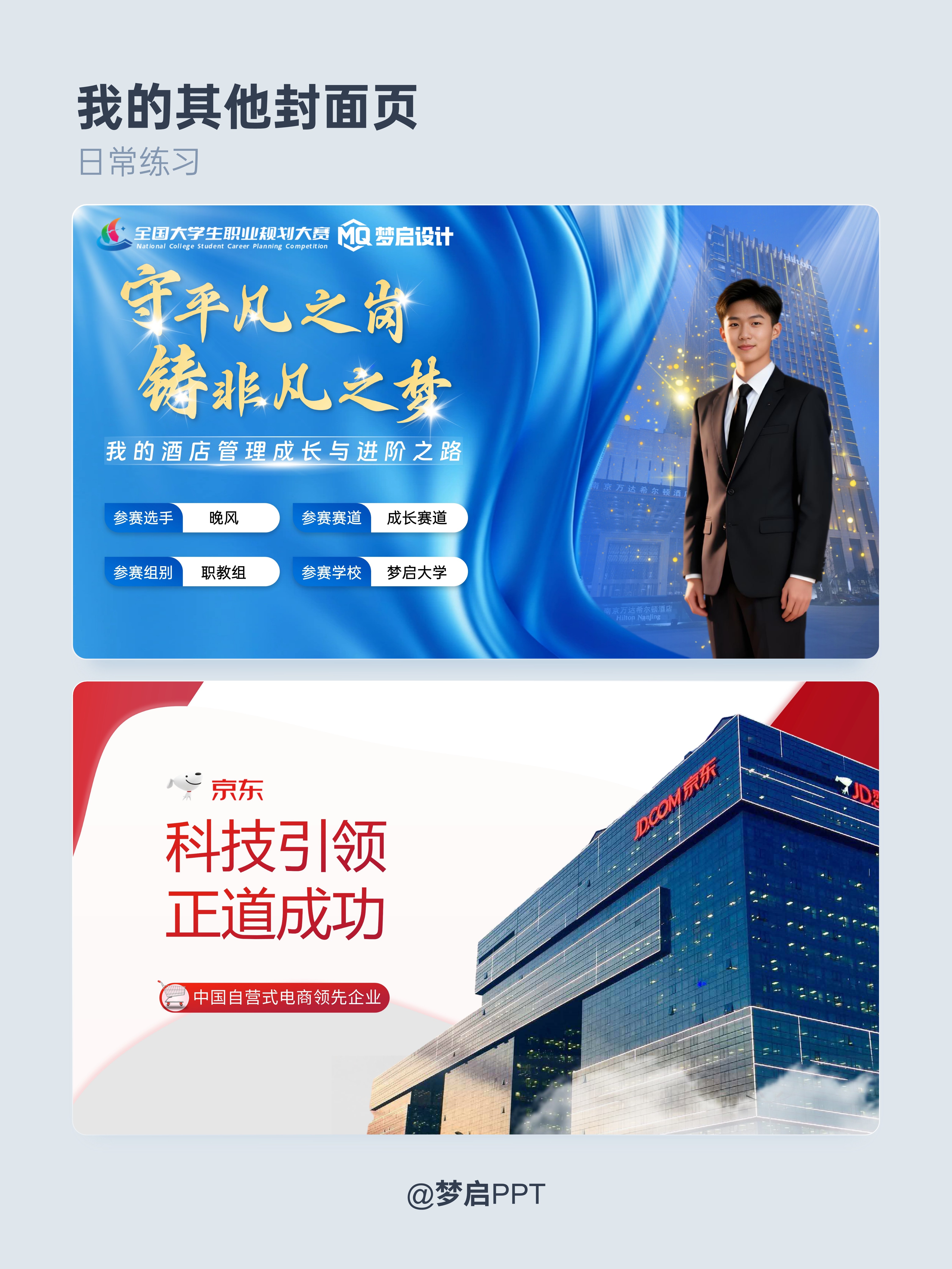 PPT 作品集页面 2