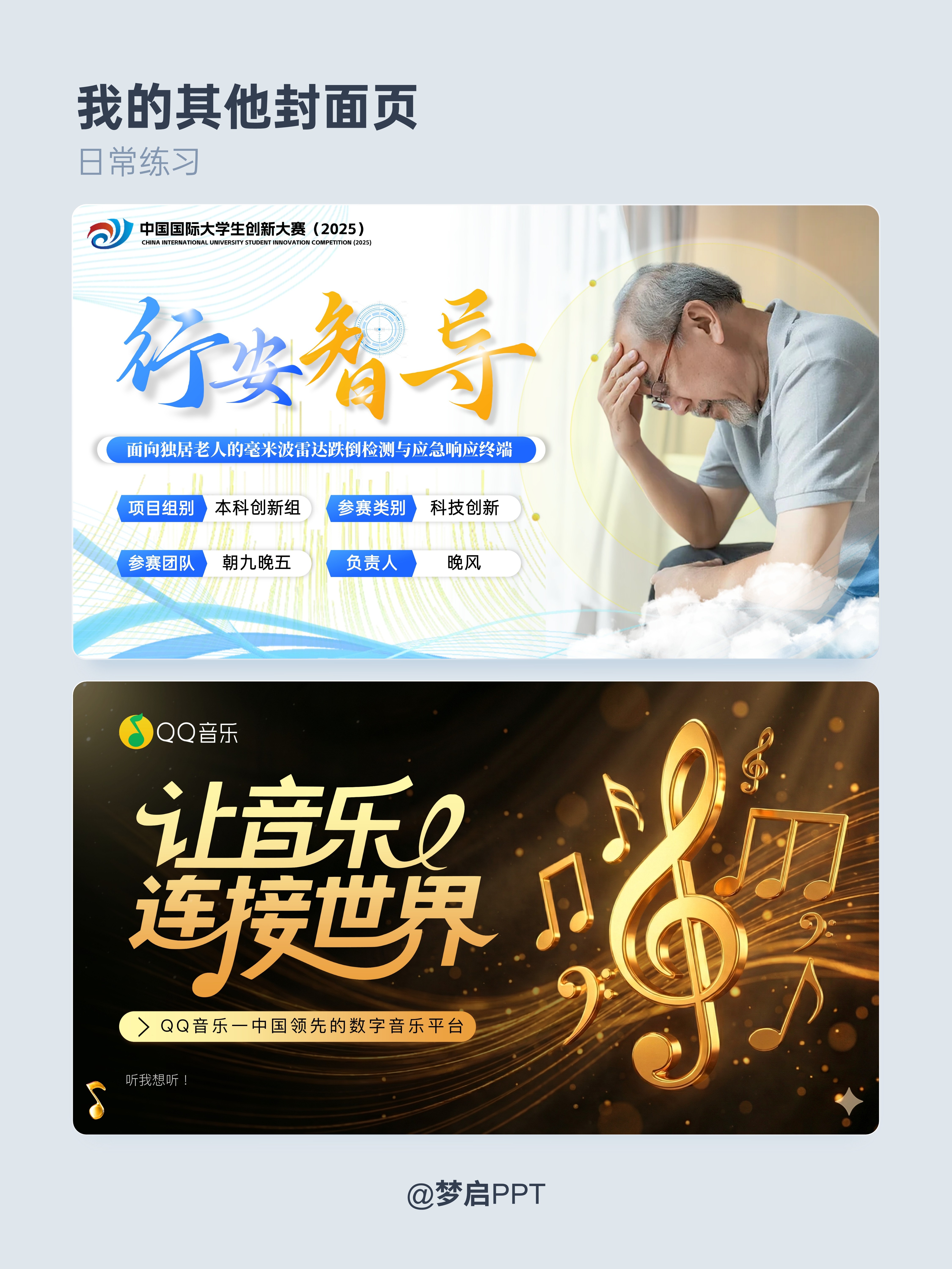 PPT 作品集页面 3